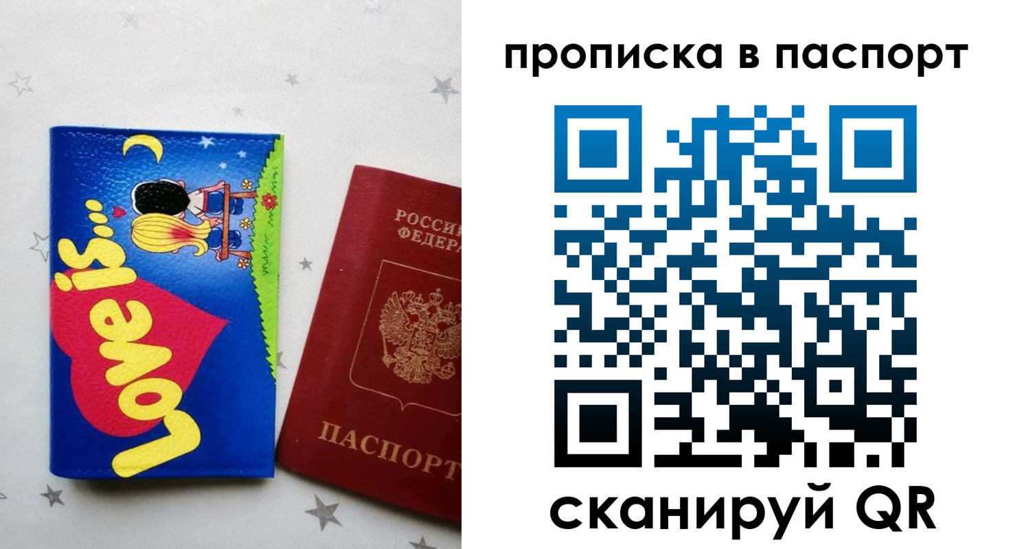 временная прописка в Волчанске