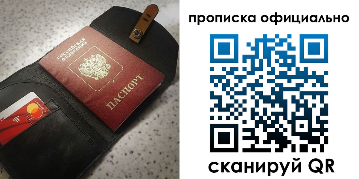 купить прописку в Волчанске